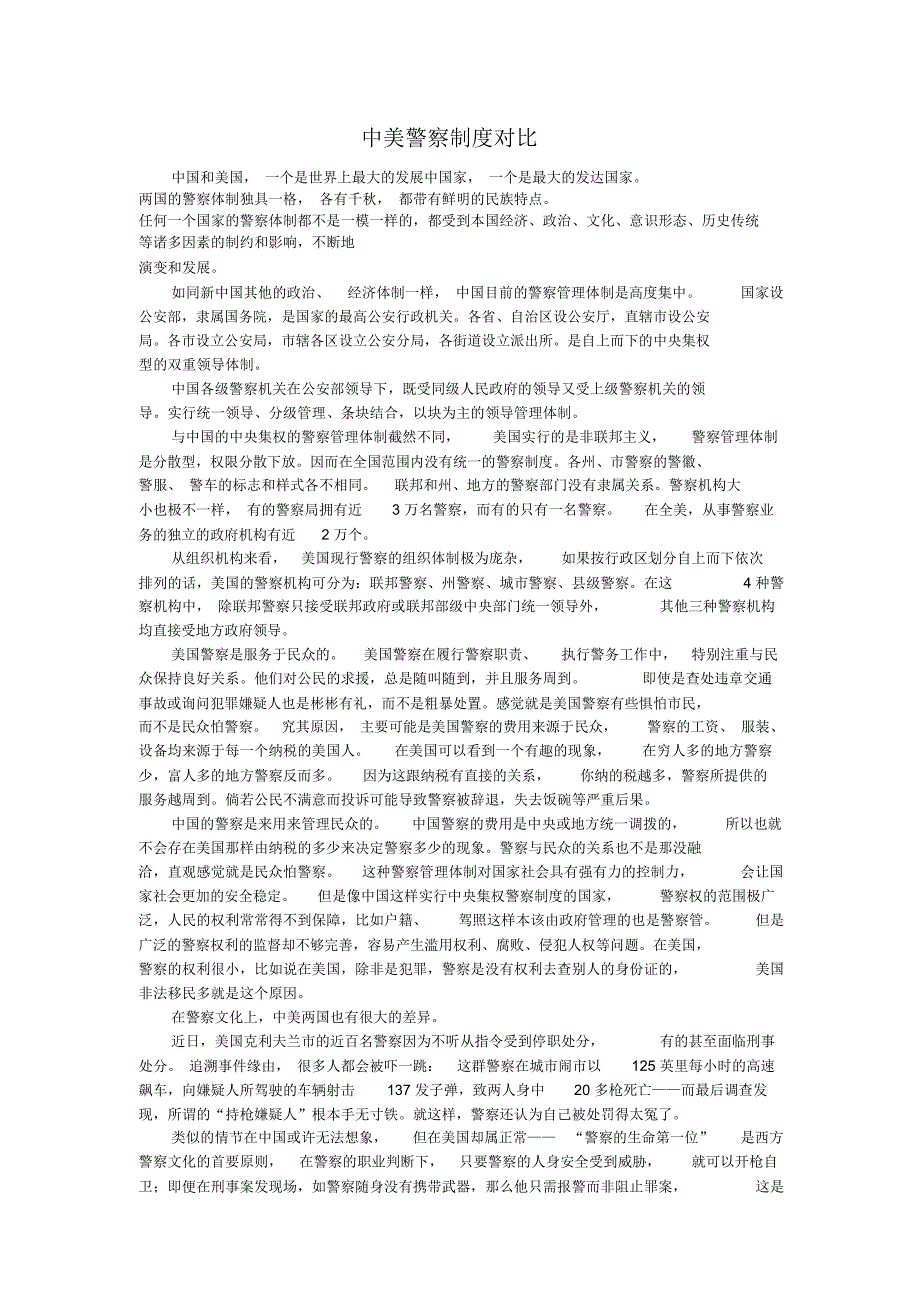 中美警察制度对比_第1页