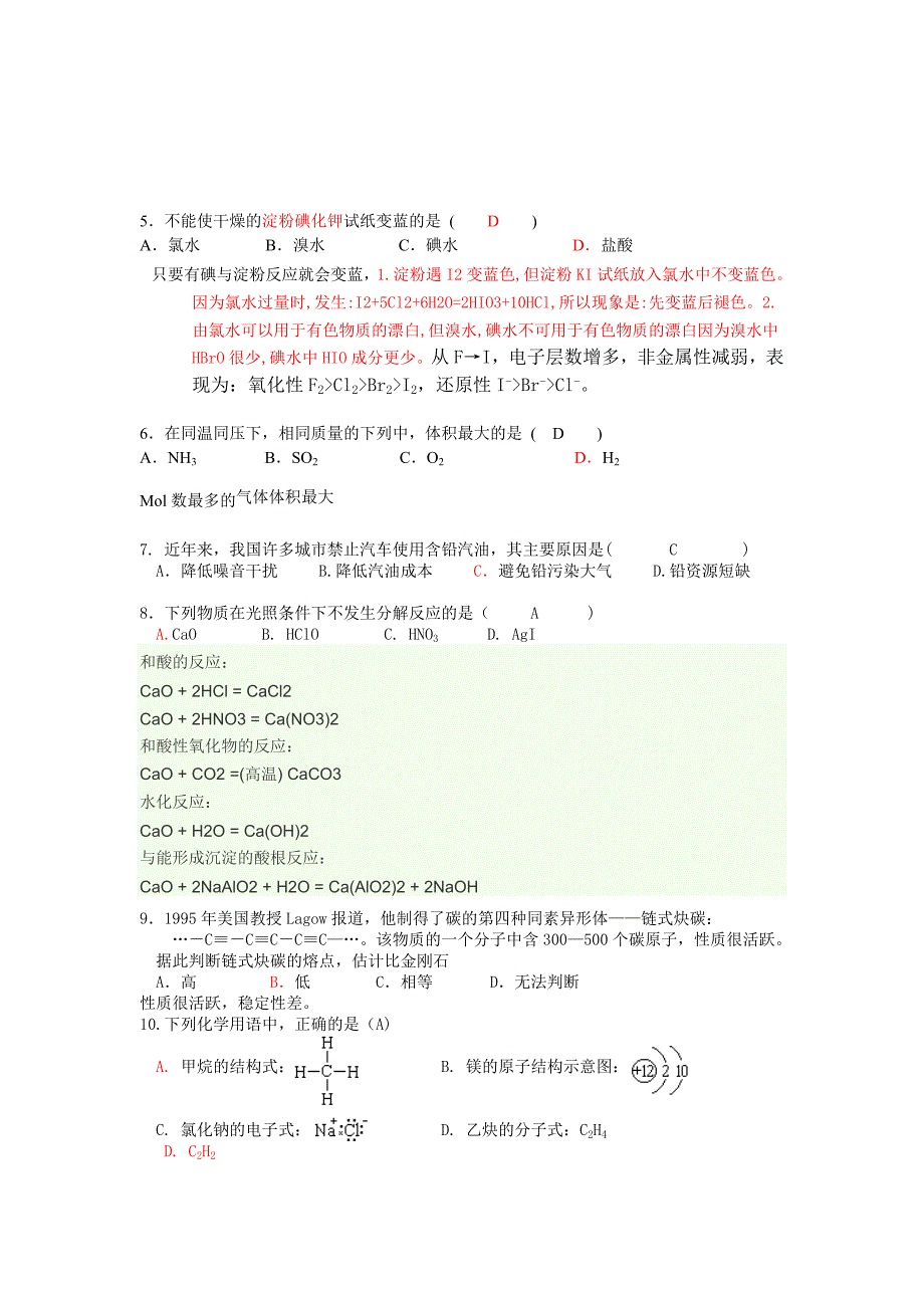 2011年高中化学会考模拟试卷(有些见解)_第2页