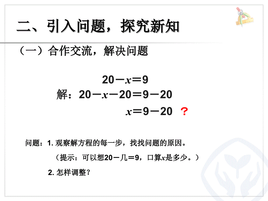 解方程例3 (5)_第4页