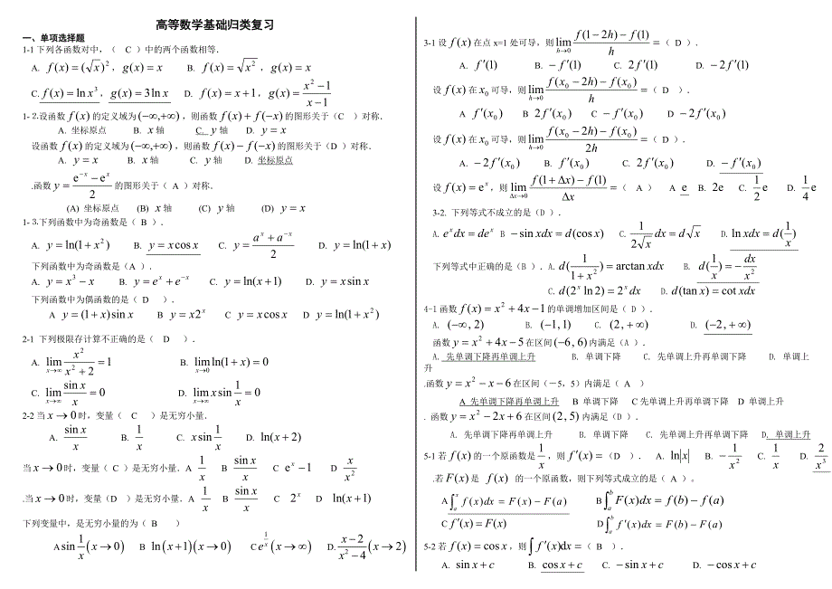 电大高等数学基础考试小抄_第1页