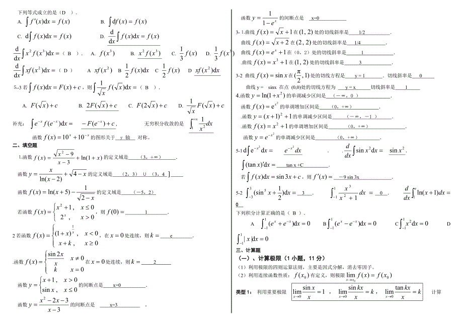 电大高等数学基础考试小抄_第2页