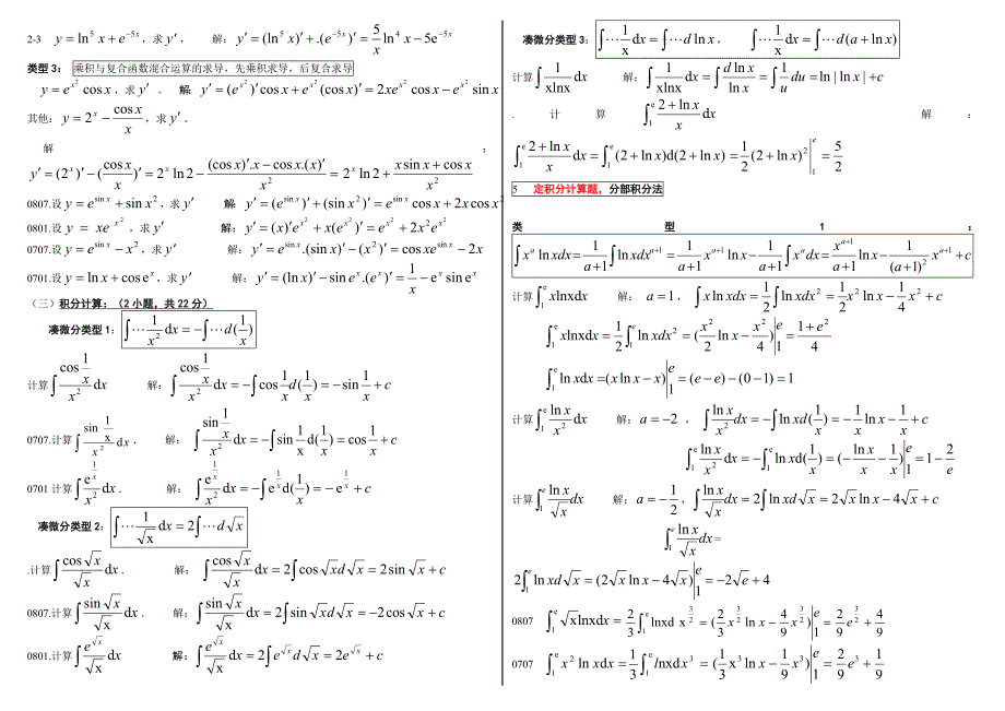 电大高等数学基础考试小抄_第4页