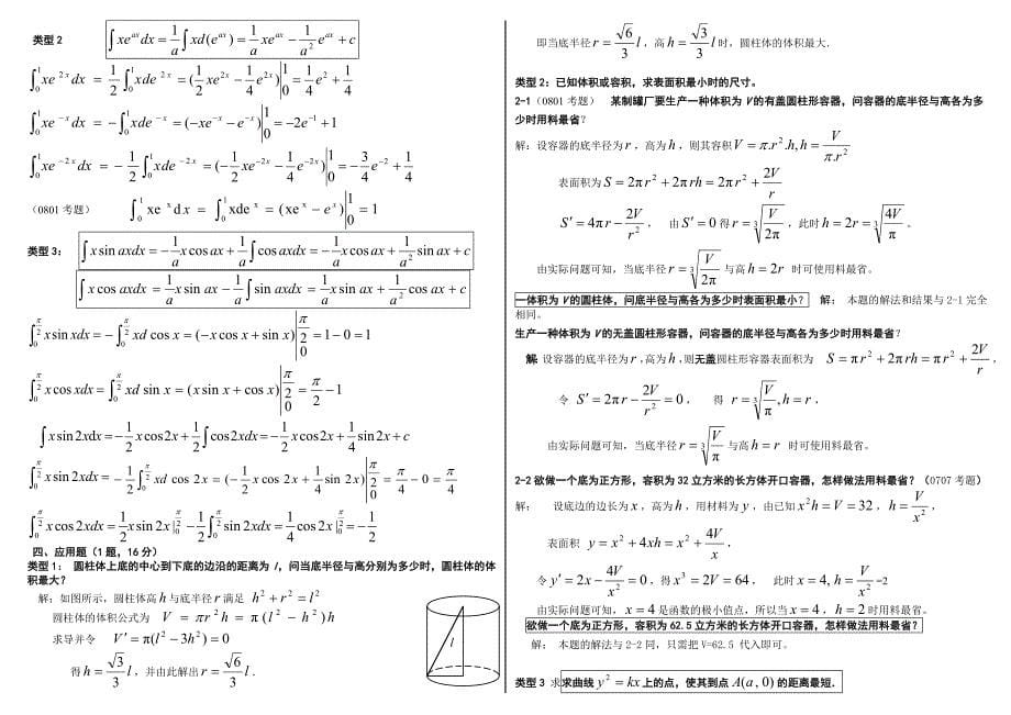 电大高等数学基础考试小抄_第5页