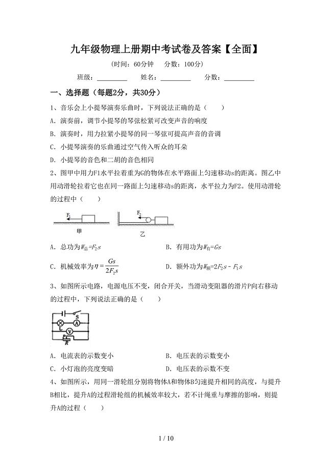 九年级物理上册期中考试卷及答案【全面】.doc