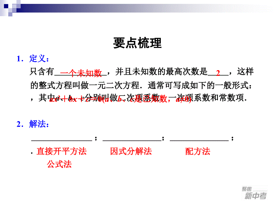 第7课一元二次方程_第2页