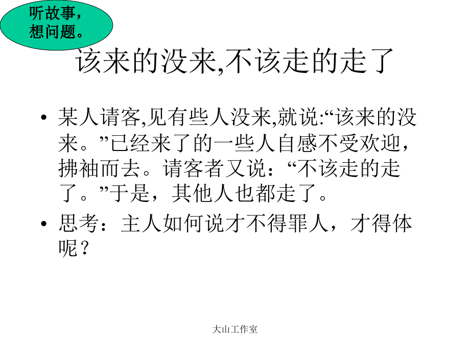 口语交际说话得体_第2页