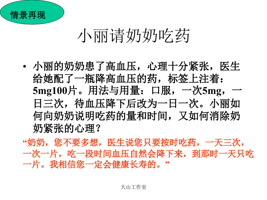 口语交际说话得体_第4页