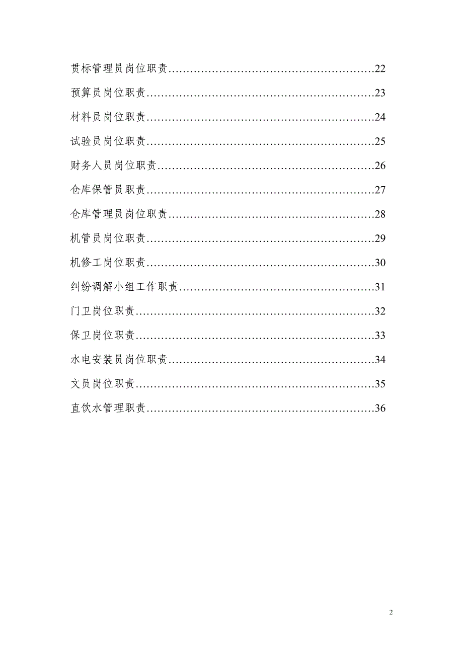 建设施工项目安全生产责任制及岗位职责_第2页