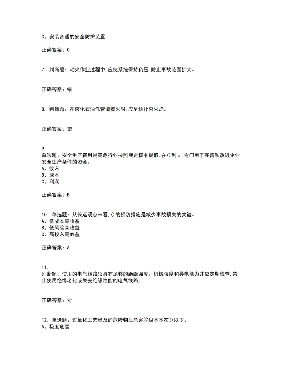 过氧化工艺作业安全生产考试历年真题汇编（精选）含答案97_第2页