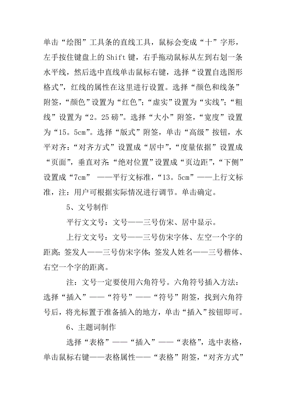 行政文秘工作者必须掌握的知识.doc_第3页