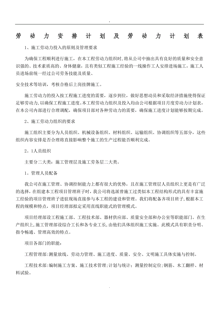 劳动力安排计划及劳动力计划表49295_第1页