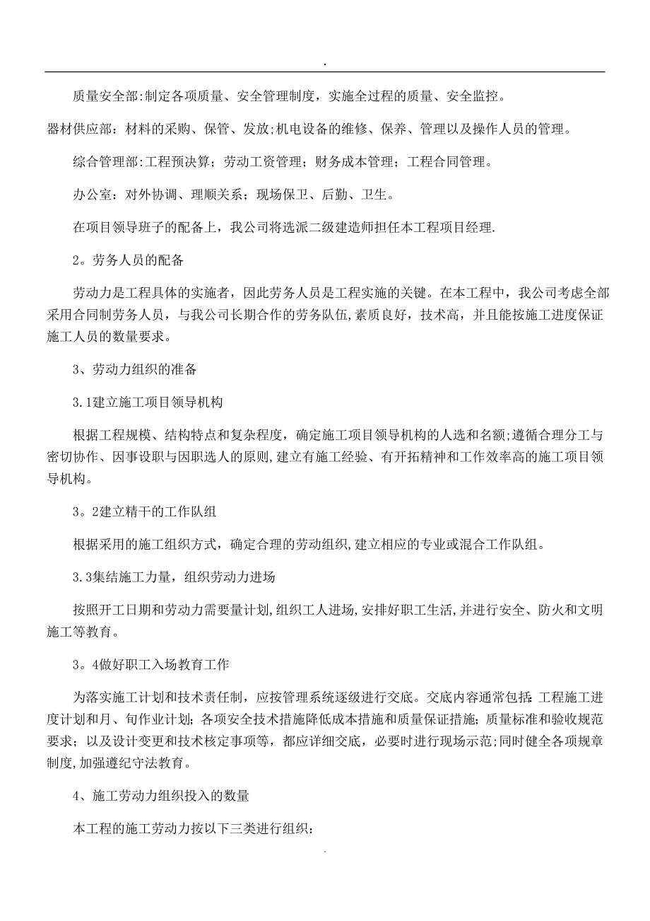 劳动力安排计划及劳动力计划表49295_第2页