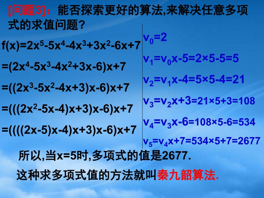 高三数学课件：算法案例 新人教A必修3_第4页