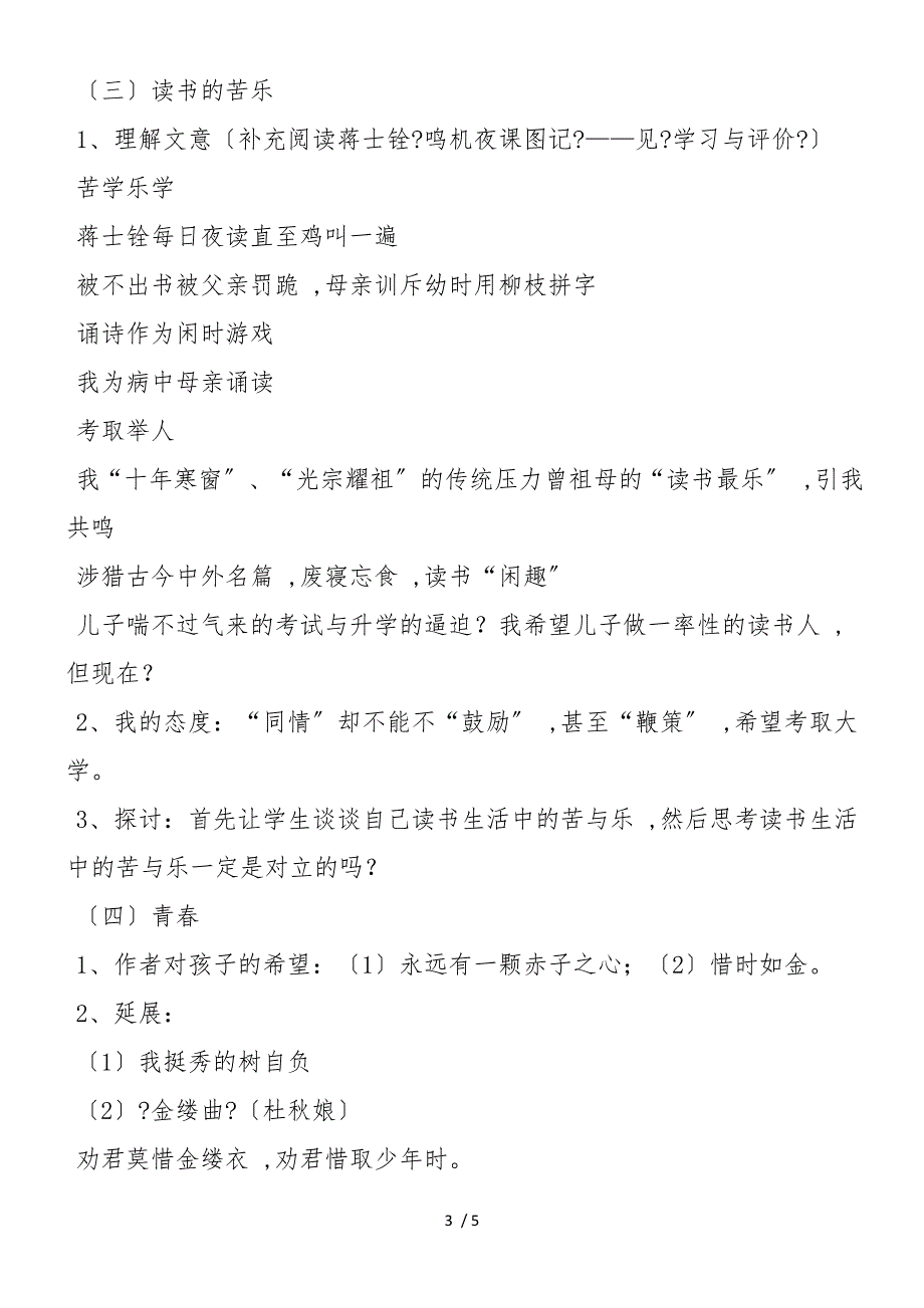 《十八岁和其他》教案教学设计 苏教版必修1_第3页