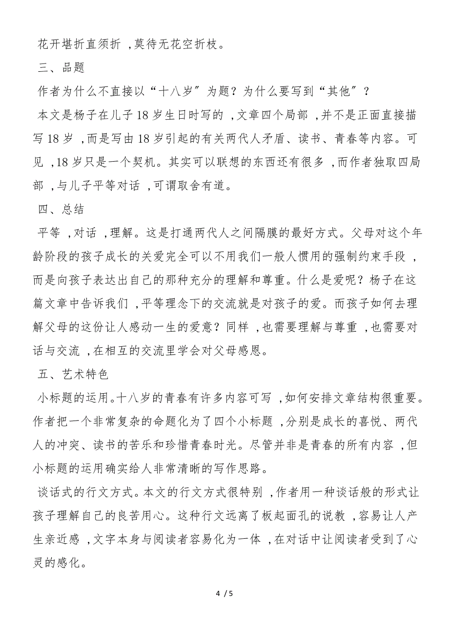 《十八岁和其他》教案教学设计 苏教版必修1_第4页