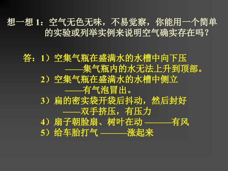 二单元课题1空气1_第3页