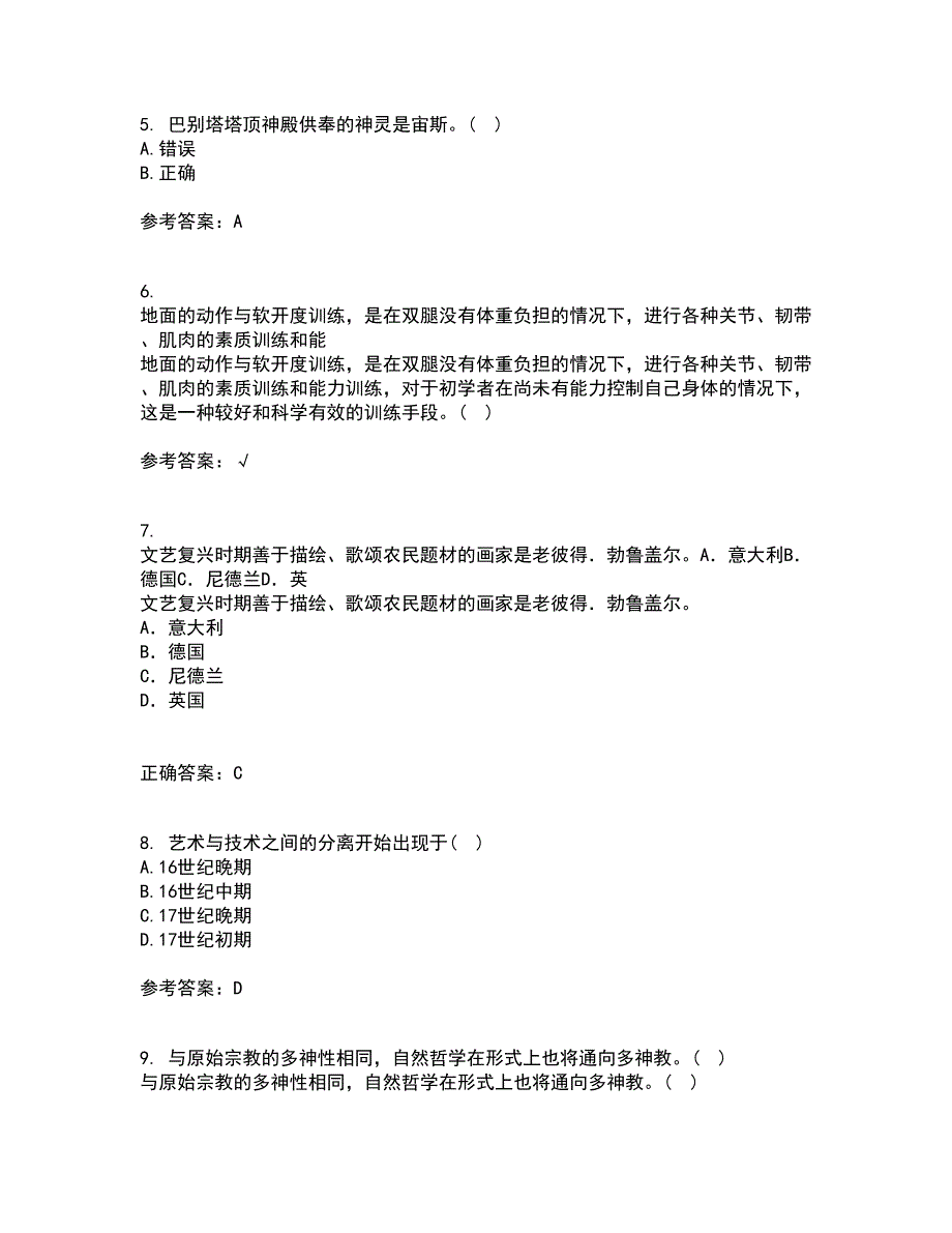 福建师范大学22春《艺术设计概论》离线作业二及答案参考76_第2页