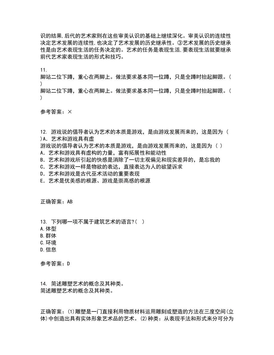 福建师范大学22春《艺术设计概论》离线作业二及答案参考76_第4页