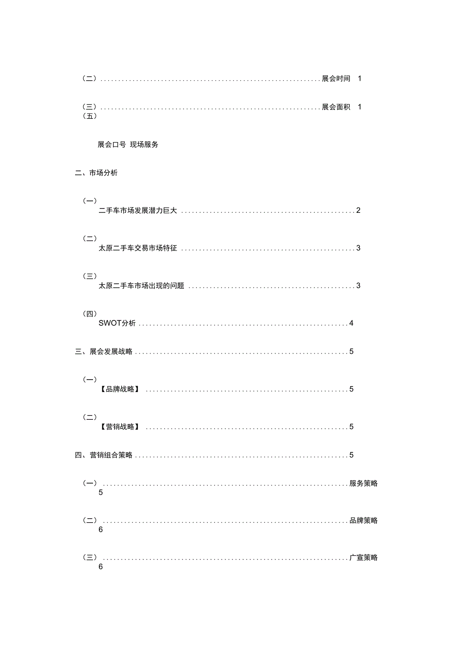 二手车交易会策划方案(终)_第4页