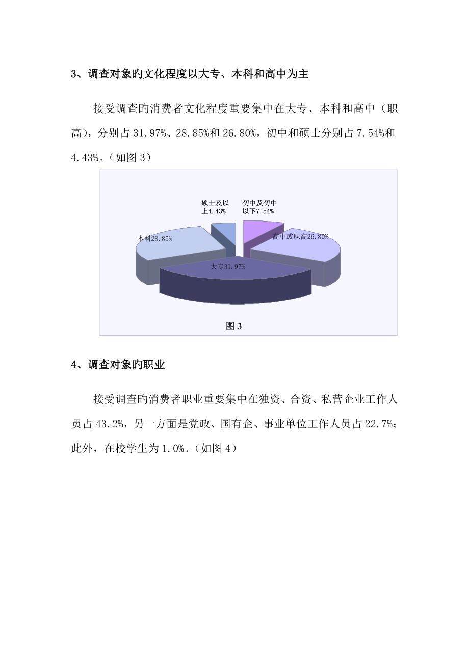 住宅商品房消费者满意度调查报告_第4页