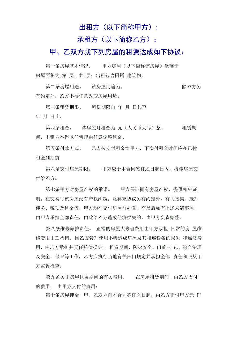 公司门面租赁通用合同_第2页