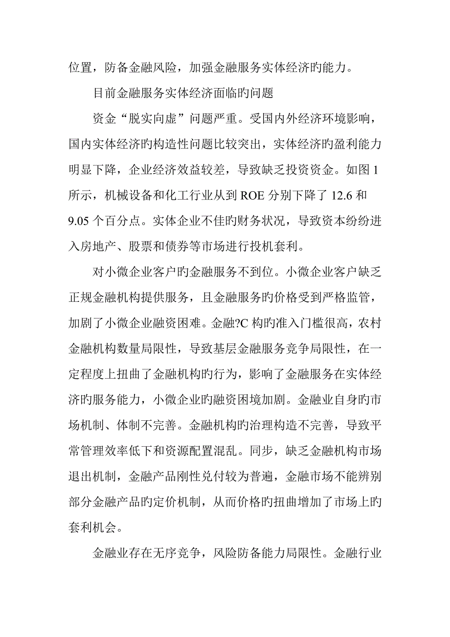 金融应如何更好地服务实体经济_第4页