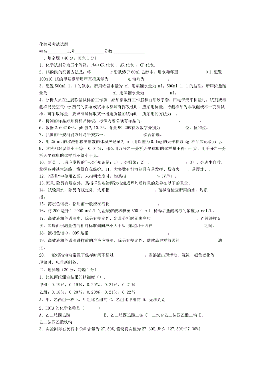 化验员考试试题及答案解析_第1页