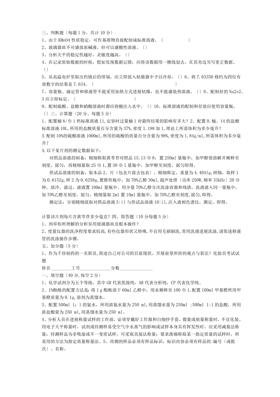 化验员考试试题及答案解析_第3页