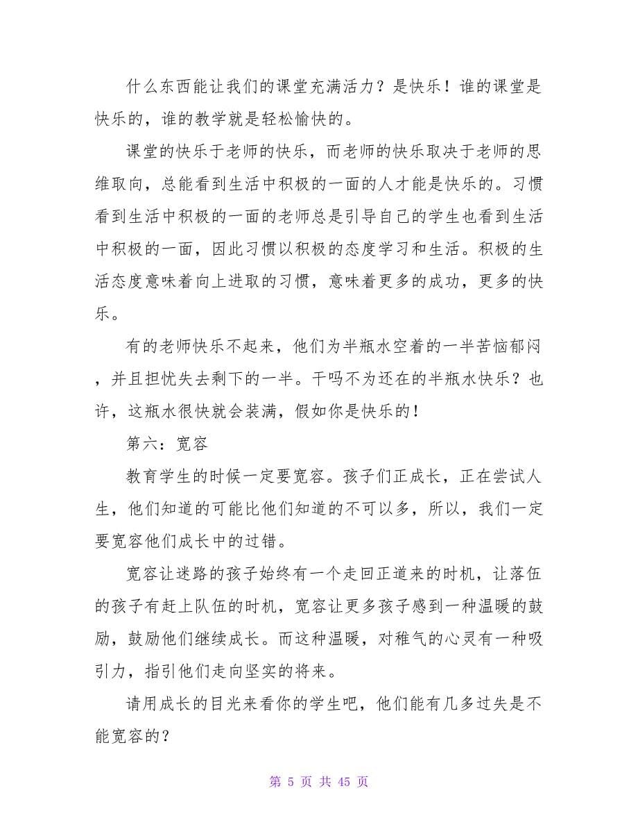 教师成长故事演讲稿合集15篇.doc_第5页