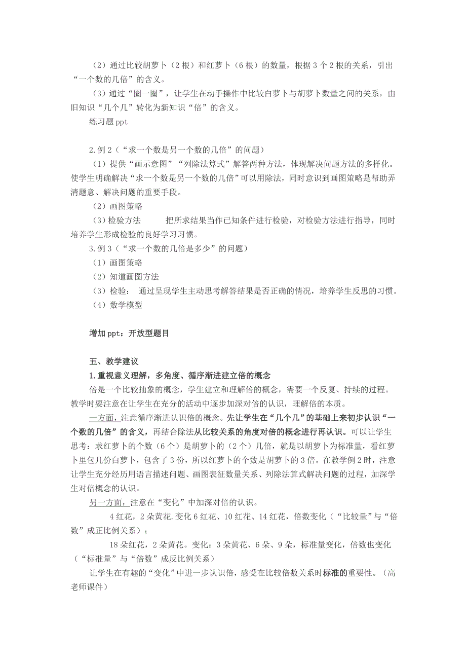 2019年秋三年级数学上册第5单元倍的认识教材分析教案新人教版.docx_第2页