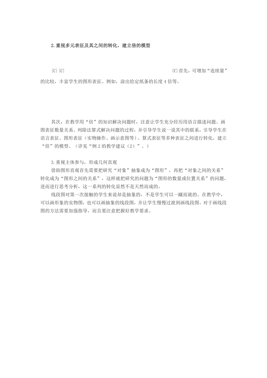 2019年秋三年级数学上册第5单元倍的认识教材分析教案新人教版.docx_第3页