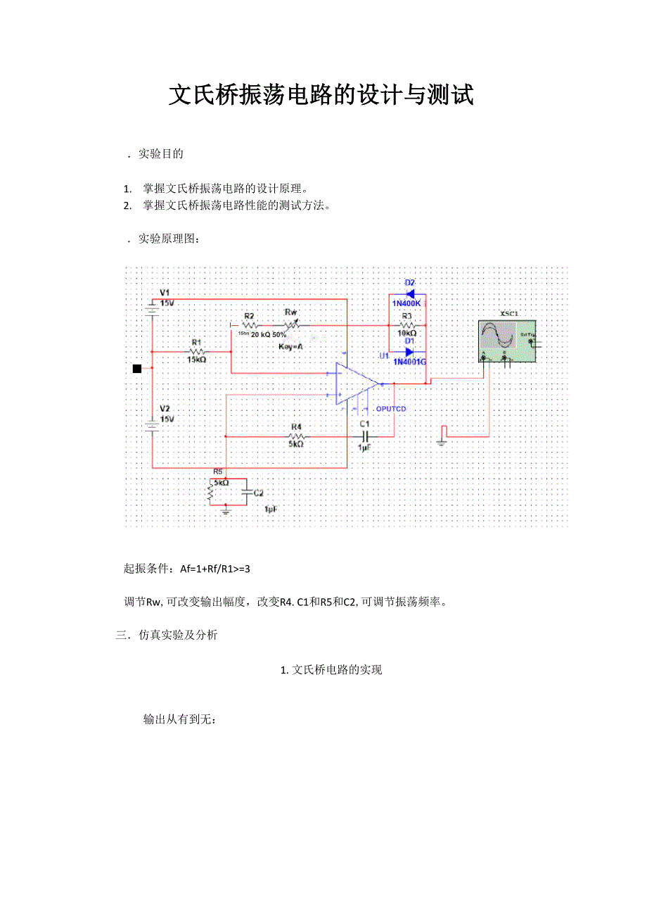 文氏桥电路仿真_第1页