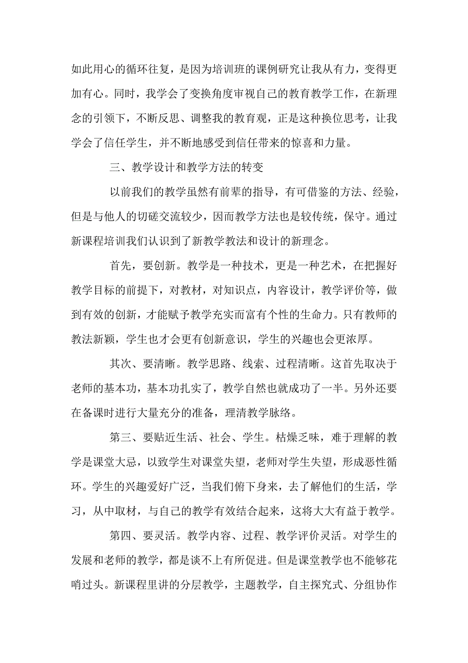 国培心得体会.doc_第2页