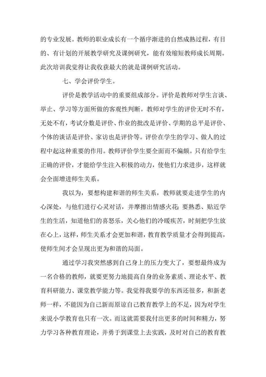 国培心得体会.doc_第4页