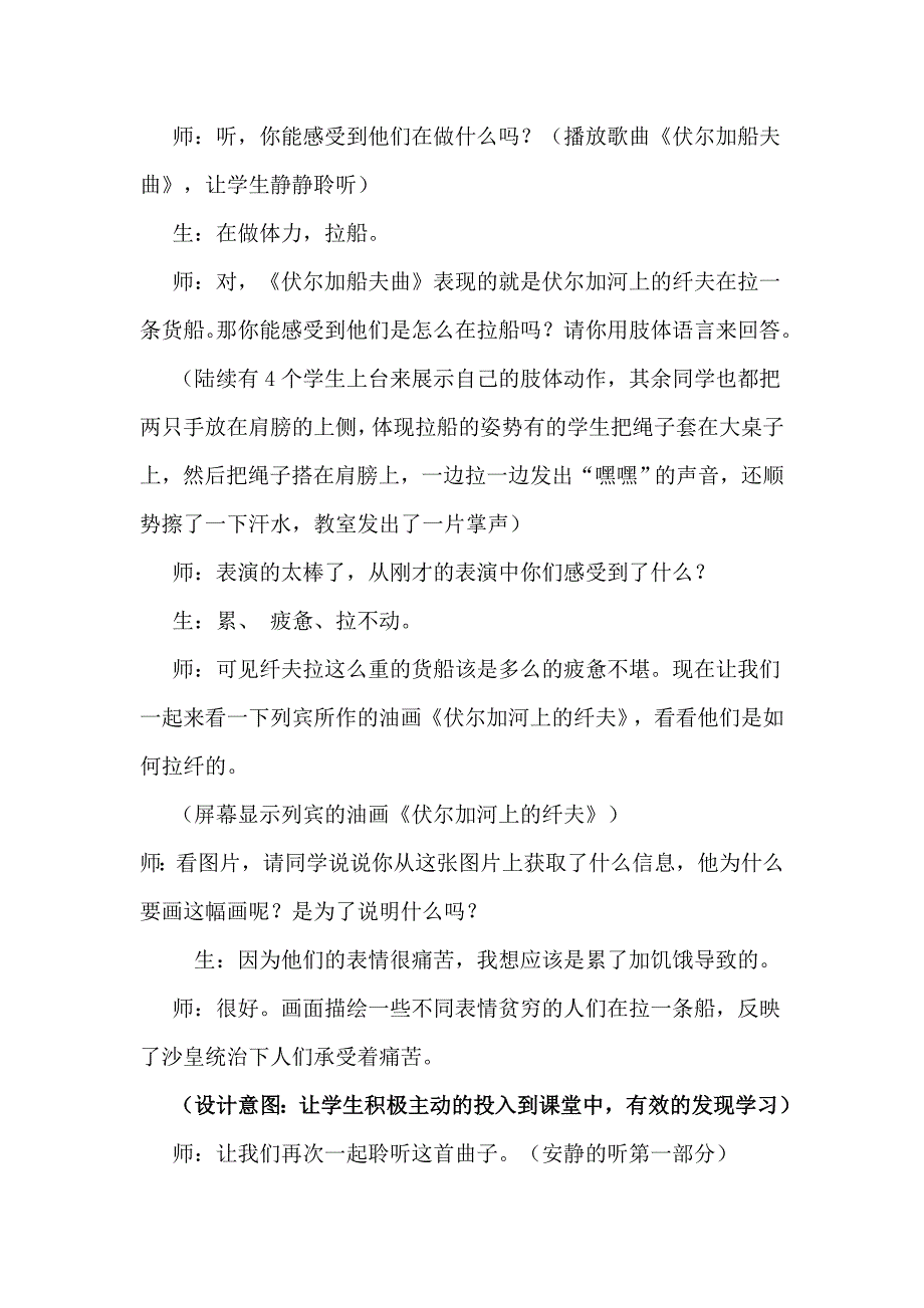 伏尔加船夫曲.doc_第2页