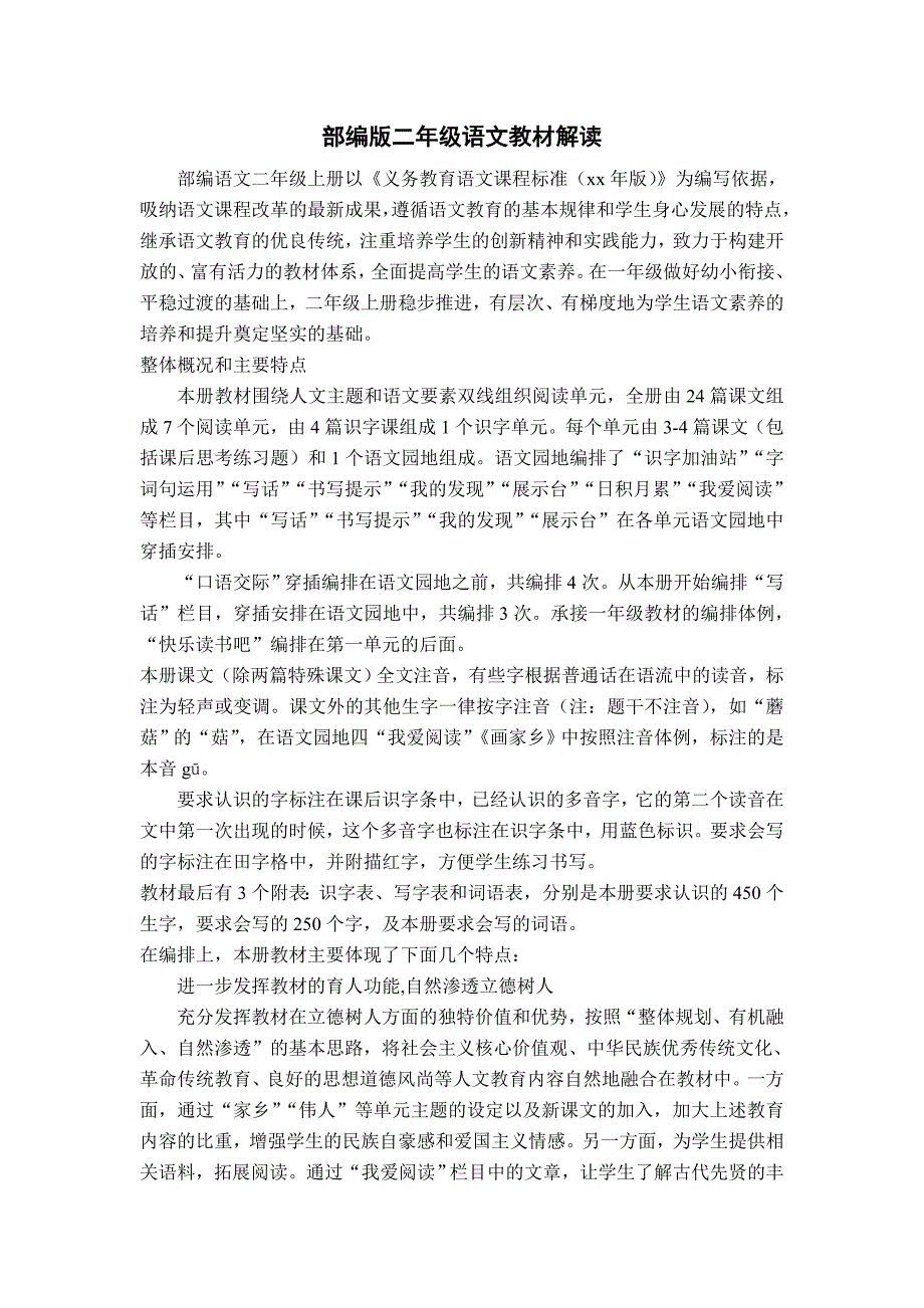 部编版二年级语文教材解读_第1页