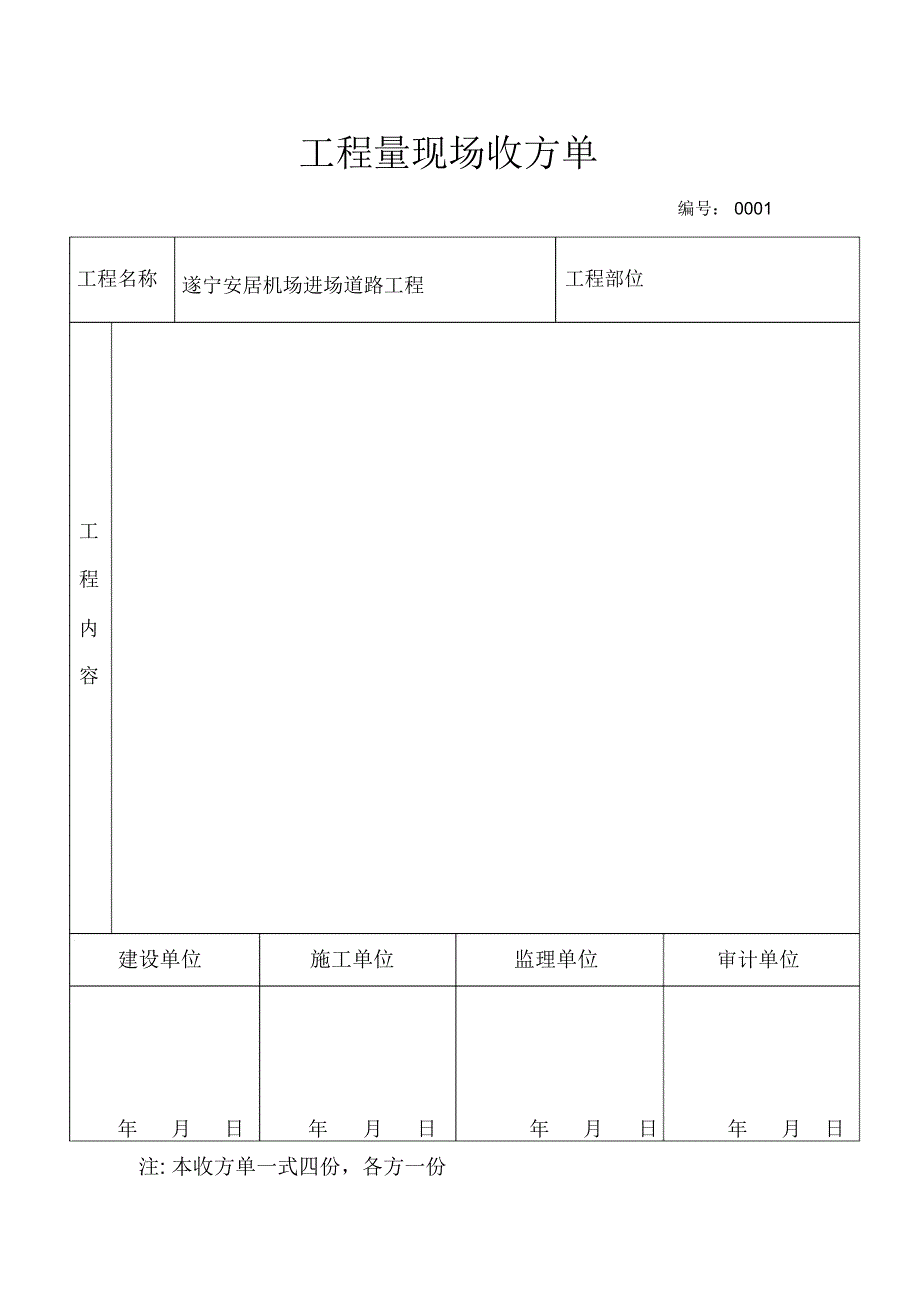 工程量现场收方单_第1页