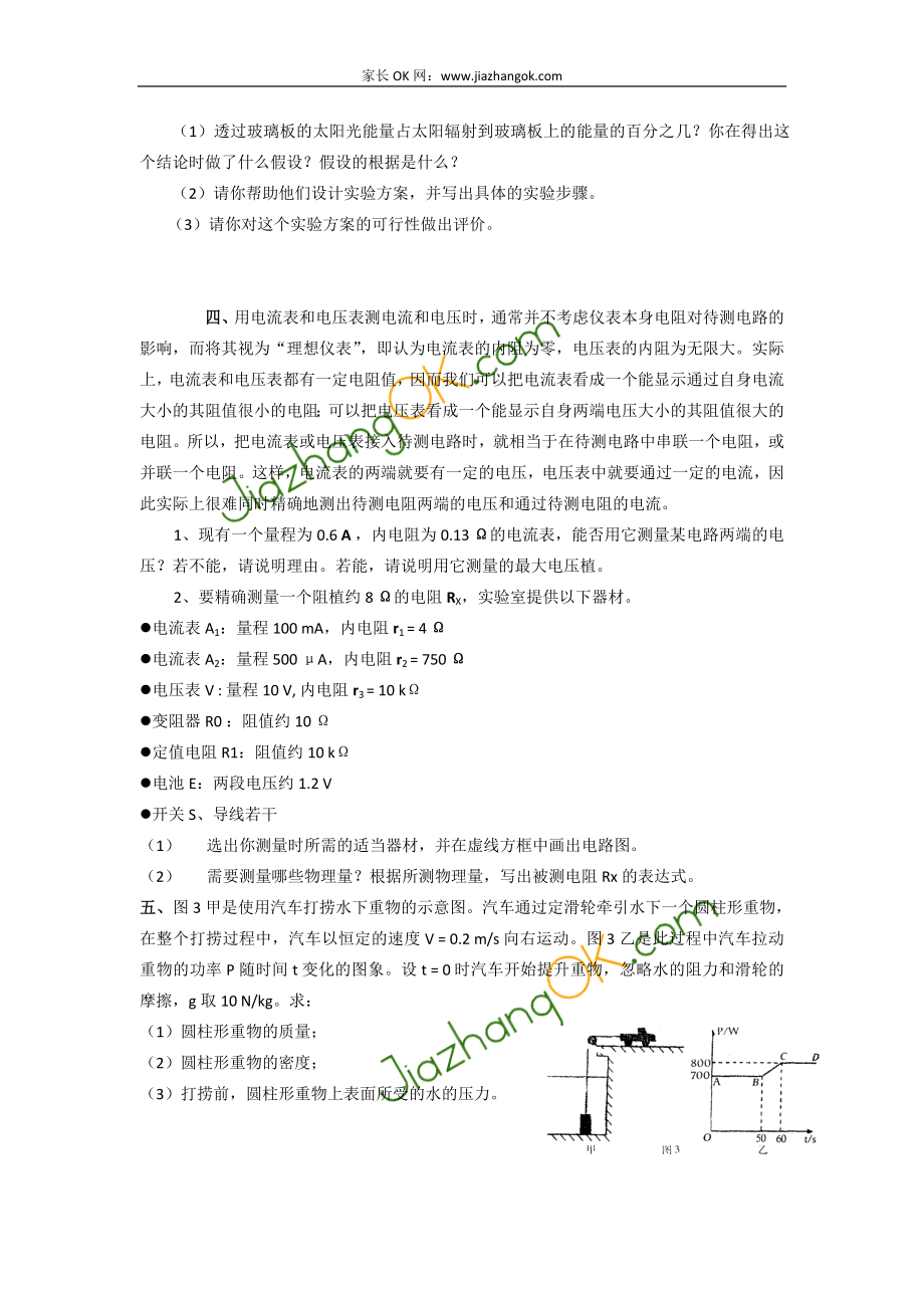 历届全国初中应用物理知识竞赛复赛试题及答案.doc_第2页