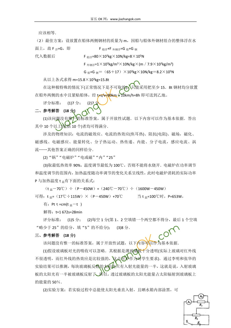 历届全国初中应用物理知识竞赛复赛试题及答案.doc_第4页