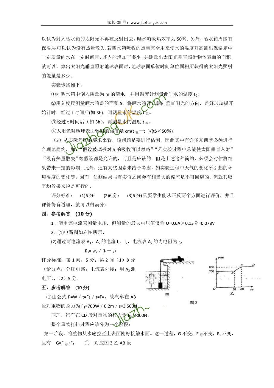 历届全国初中应用物理知识竞赛复赛试题及答案.doc_第5页