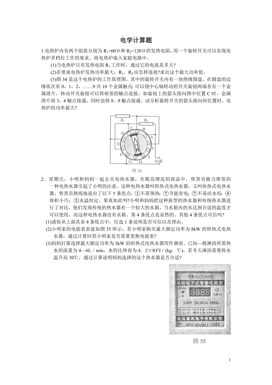 中考电学计算题集锦_第1页