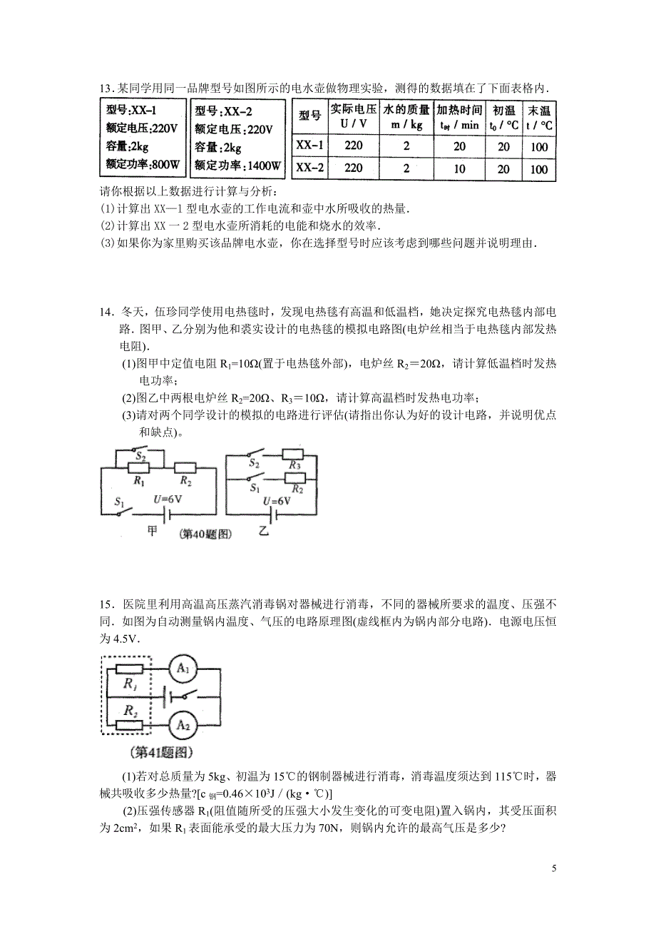 中考电学计算题集锦_第5页