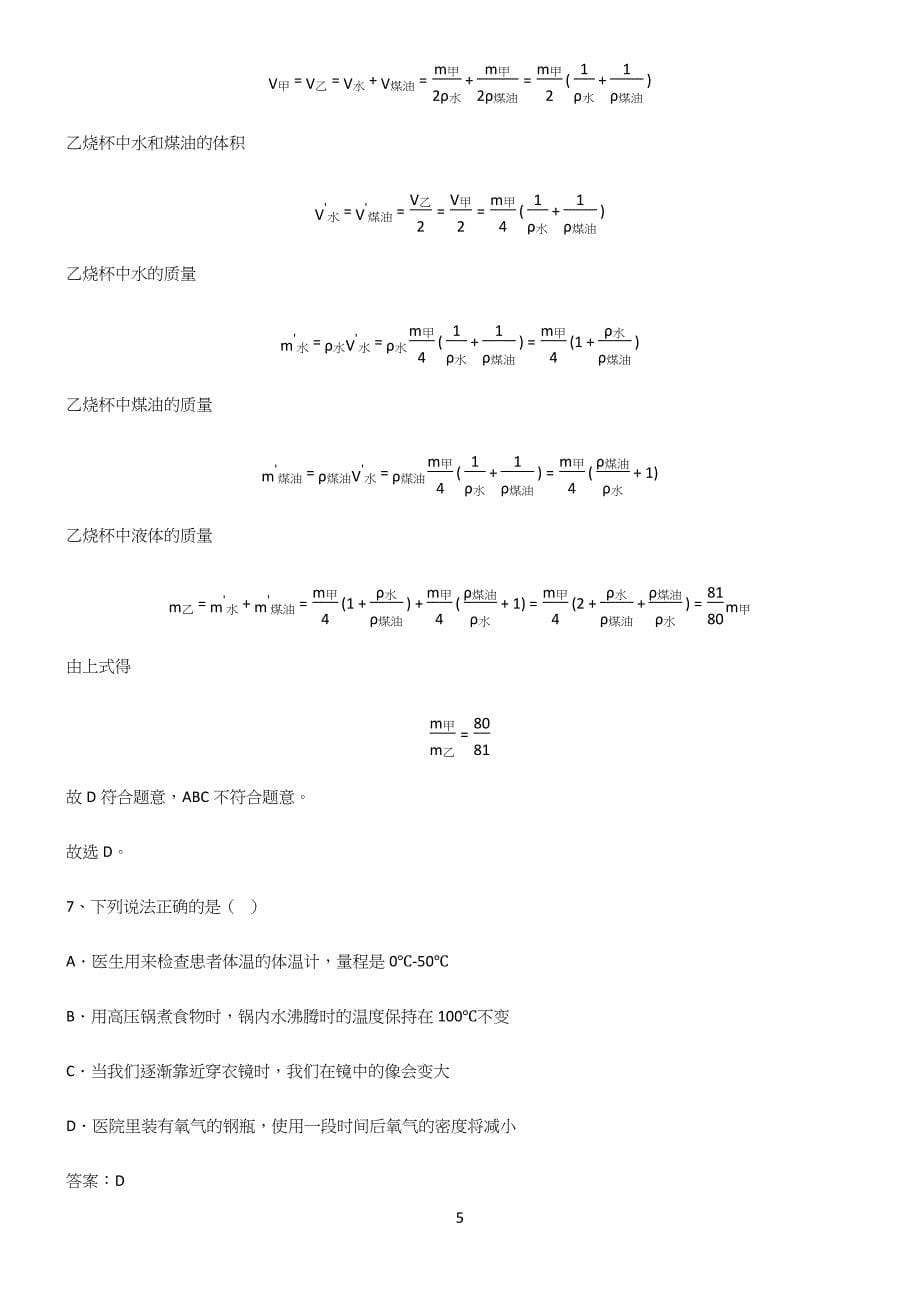 初中物理质量与密度笔记重点大全.docx_第5页