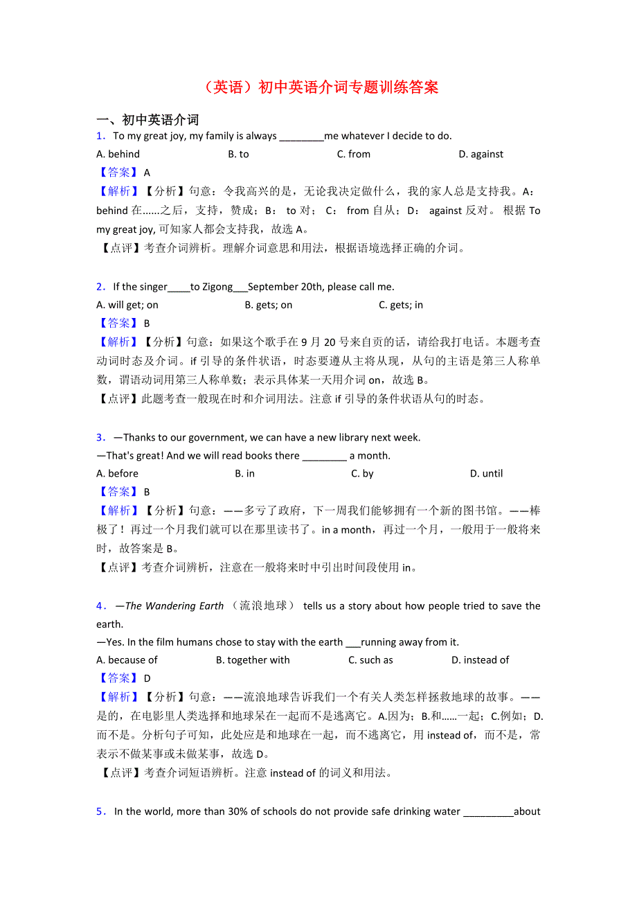 (英语)初中英语介词专题训练答案_第1页