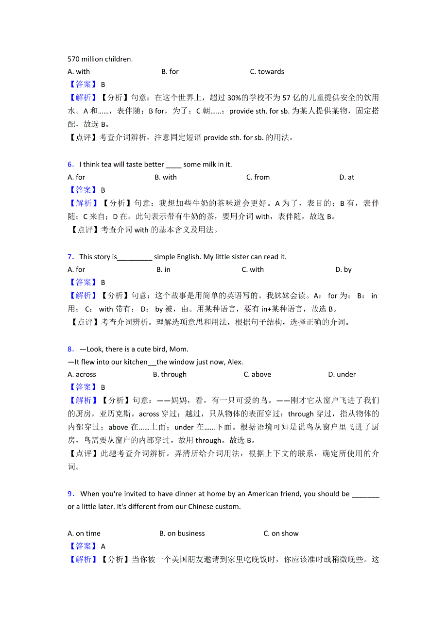 (英语)初中英语介词专题训练答案_第2页