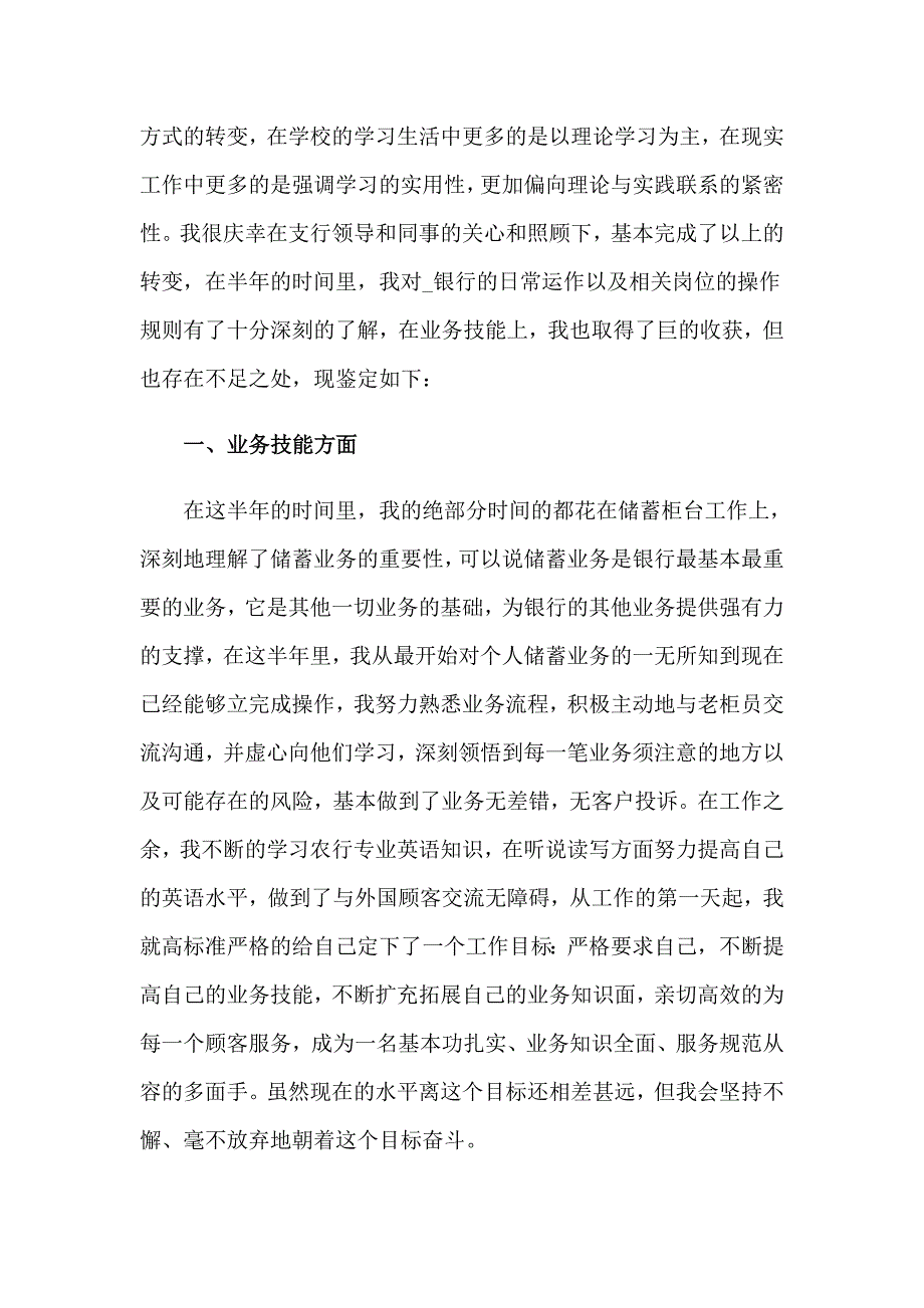 2023年it转正自我鉴定(汇编15篇)_第3页