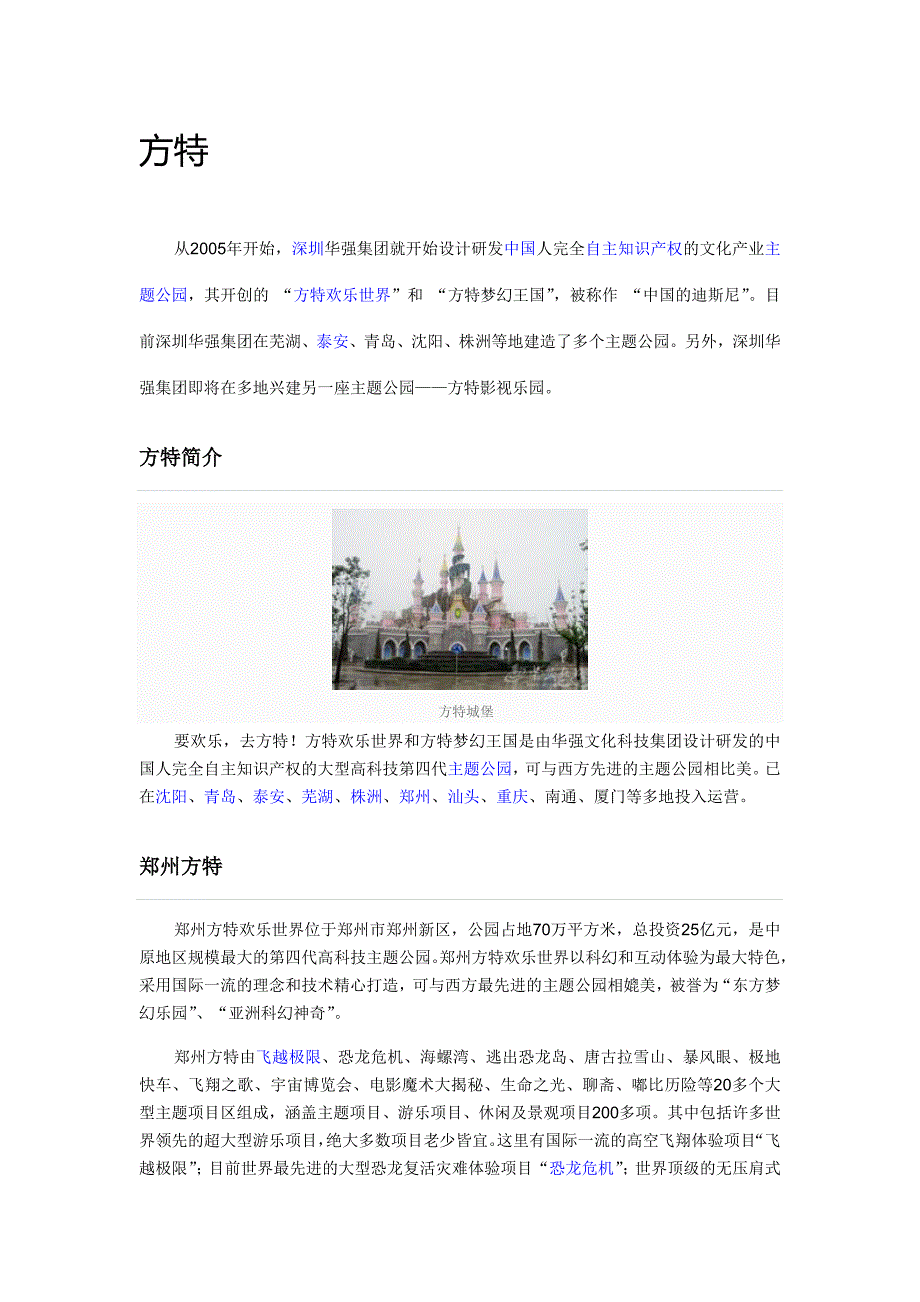 方特资料 (2)_第1页