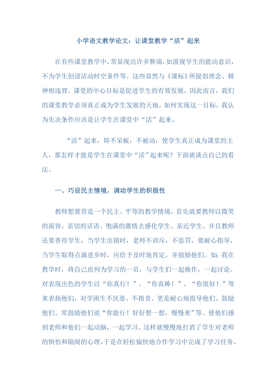 小学语文教学 (5).doc_第1页