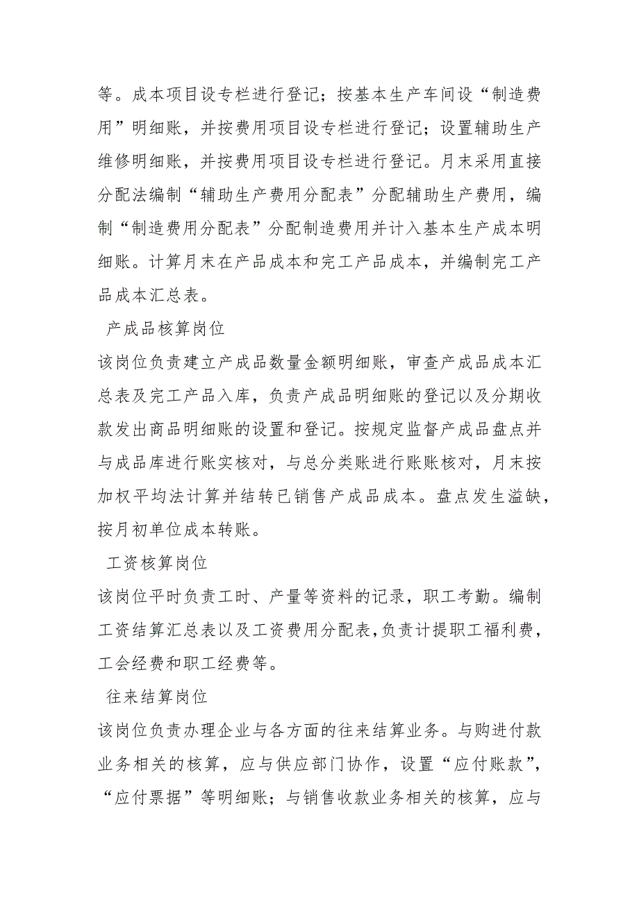 会计岗位职责分工不明确（共3篇）_第2页