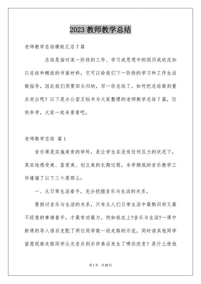 2023年教师教学总结306范文.docx